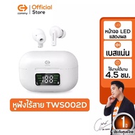 Commy หูฟังบลูทูธ True Wireless จอ LED แถมเคสฟรี หูฟังไร้สาย เสียงชัด เบสแน่น แบตอึด ใส่สบาย TWS002D