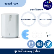 amway อะไหล่เครื่องกรองน้ำ รุ่นที่ 2 ท่อน้ำ เครื่องมือถอดสาย กิ๊บล็อกสาย มีอินเสิร์ท สินค้าพร้อมส่ง