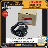 คอยล์หัวเทียน คอยล์จุดระเบิด คอยล์ใต้ถัง HONDA CLICK CLICK-i SCOOPY-i CLICK125i AIR BLADE ICON / คลิ