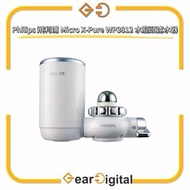 🔖太子門市現貨/順豐送遞🎁Philips 飛利浦 Micro X-Pure WP3812 水龍頭濾水器【香港行貨】WP3811 WP3812 WP 3922 3911 3811 3812