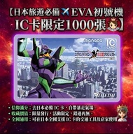 🎌日本 📣 現貨📦即寄 😱 超限定全國得1000張 新世紀福音戰士 😍 西瓜卡 Manaca Suica Icoca 交通卡 IC