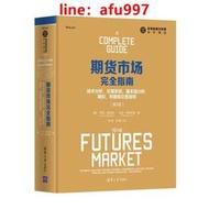 【正版新書】期貨市場完全指南:技術分析、交易系統、基本面分析、期權、利差和交易原則 【美】杰克·施瓦格(Jack D.