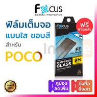 ฟิล์มกระจก เต็มจอ Focus (ขอบสีดำ) Xiaomi Poco C65 / M5 / C40 / X4 GT / M3 / X3 Pro NFC โฟกัส กันรอยโ