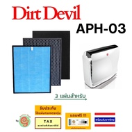 ไส้กรอง เครื่องฟอกอากาศ Hoover Dirt Devil รุ่น APH03  APH-03  APH - 03  แผ่นกรอง HEPA filter และคาร์