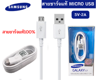 ราคาพิเศษ สายชาร์จ เร็ว แท้ศูนย์ Samsung S6  J1 J2 J2Primr J7 J7 J7Prime และรุ่นอื่นๆ ของเเท้แกะเครื่อง หัว USB MICRO