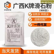 現貨批發廣西K牌800目微細滑石粉 塗料橡膠陶瓷工業滑石粉