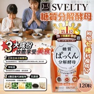 [260819] 日本 SVELTY 糖質分解酵母 (120 粒)