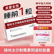 MOL Nifurtel, Nystatin Vaginal Soft Capsules, 6 capsules, Candida Vaginitis GynecolMOL硝呋太尔制霉素阴道软胶囊6粒