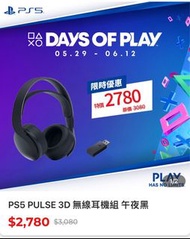PS5 PULSE 3D 無限耳機 午夜黑/白/深灰迷彩
