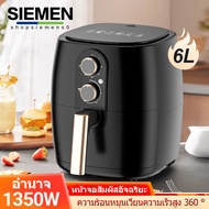 SIEMEN  airfryer ไก่ทอด ความจุสูง6L หม้อทอดไร้น้ำมัน หม้อไร้น้ำมัน หม้ออบไรน้ำมัน หม้อทอดไร้มัน หม้อ