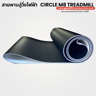 Electric Treadmill Belt Circle M8Treadmill