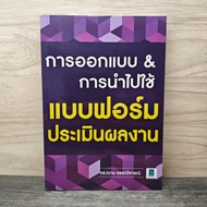 Design & Application Evaluation Form-Dr.jan A Review ️1151443