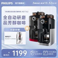 咖啡機philips飛利浦HD7762家用滴漏式全自動美式咖啡機研磨一體