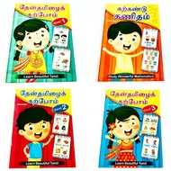 Learn Beautiful Tamil (1 Set) Book 1-3 & Study Wonderful Mathematics