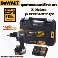 *LIMITED EDITION* DEWALT DCD85MM1T-QW X Mclaren Cordless Impact Drill Set With 4AH Battery +TSTAK