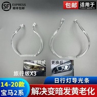Suitable for BMW 2 Series f45 Light Guide Strip Travel Edition Daytime Running Light Aperture Angel 