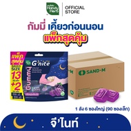 HandyHerb Gnite Gummy Saver Size จี’ไนท์ กัมมี่ แพ็กใหญ่สุดคุ้ม กลิ่นองุ่นเคียวโฮ 1 ลัง (6 ซองใหญ่ 9