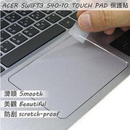 【Ezstick】ACER Swift 3 S40-10 TOUCH PAD 觸控板 保護貼