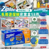 【Ziploc 多用途保鮮密實盒58件】