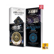 [Berg] Rudolph Astrology Interpersonal Combined Disc Astrology+Astrology Fleeting+Astrology Book+Hig