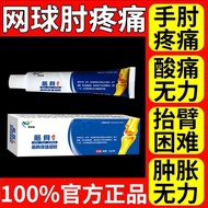 Tennis Elbow Arm Pain Cream Arm Powerless Difficult Elbow Joint Muscle Pain Powerful Gel 9.10