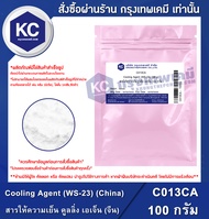 Cooling Agent (WS-23) (China) : สารให้ความเย็น คูลลิ่ง เอเจ็น (จีน) (C013CA)