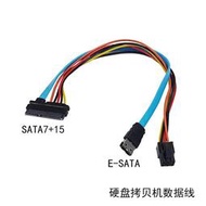 硬盤拷貝機傳輸線ESATA接口SHD5PROSHD14PROTA114TA-105專用