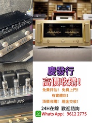 ［慶發行］全港最頂價回收♻️‼️免費鑒別估價‼️免費上門‼️二手音響設備 HiFi音響、喇叭、唱片機、歐美喇叭111前級 后級膽機CD機解碼機寶華B&w功放 金桑子功放麥景圖 Focal勁浪、KEF、