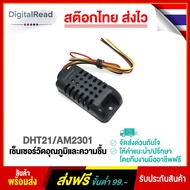 DHT21/AM2301 Temperature And Humidity Sensor Thai Stock Fast Delivery