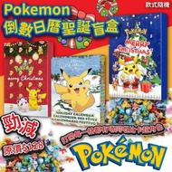 [231011] Pokemon 倒數日曆聖誕盲盒