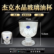 Jack Crystal Glass oil cup/Crystal cup/Glass cup/oil lamp/joss cup/you bei/laozihao