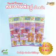 NEW! !ทิชชู่ Inspire ใหญ่พิเศษ หนา 2 ชั้น 178 แผ่นลายราชาหมี bear king ใหญ้พิเศษ สะอาด ซึมซับดี ไม่เ