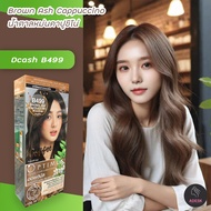 ดีแคช ออพติมัส B499 น้ำตาลหม่นคาปูชิโน่ สีผม สีย้อมผม เปลี่ยนสีผม ครีมย้อมผม Dcash Optimus B499 Brow
