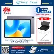 แท็บเล็ต Huawei MatePad 11.5 Wi-Fi PaperMatte  (RAM 8GB / ROM 256GB) Free Huawei Smart Keyboard + Huawei M-pencil2