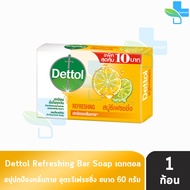 Dettol เดทตอล สบู่เดทตอล สบู่อาบน้ํา สบู่ก้อน อาบน้ำ สูตรรีเฟรชชิ่ง ขนาด 60 กรัม [1 ก้อน สีเหลือง] แอนตี้แบคทีเรีย Refreshing Antibacterial Soap