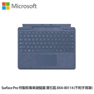 Microsoft 微軟 Surface Pro 特製版專業鍵盤蓋 寶石藍 8XA-00114 （不附手寫筆） _廠商直送