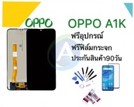 หน้าจอOPPO A1K C2รับประกัน90วันฟรีอุปกรณ์ จอOPPO a1k