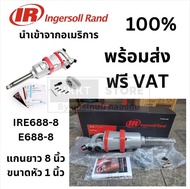 บล็อกลม ingersoll rand รุ่น E688-8 IRE688-8  บล๊อค บ๊อค ลม 1 นิ้ว งานหนักสุด ของแท้ 100% โดยตัวแทนจำ