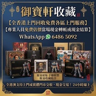 御寶軒收藏 回收Hottoys/Hot toys/#高達回收 #樂高#龍珠手辦 #海賊王模型 #超合金 #拼裝模型 #樂高積木 #動漫手辦 #機動模型/高達模型/千值練/超合金/真骨雕/聖鬥士星矢