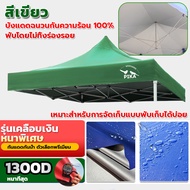 ❗️ขายผ้าใบเท่านั้น❗️หนาขึ้นสองชั้น เต็นท์ขายของ เต็นท์ 2x2 2x3 3x3 ผ้าใบเต็นท์ หลังคาเต็นท์ ผ้าเต็นท์ ผ้าหลังคาเต็นท์ ผ้าเต็นท์ ผ้าใบหนา เต้น เต็นท์ผ้าใบ แบบหนา ผ้าคลุมเต๊นท์ ผ้าคลุมเต้น เต้นพับขายของ ผ้าเต้นขายของ เต้นผ้าใบกันฝน เต้นพับได้