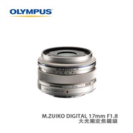 OLYMPUS奥林巴斯 EW-M1718SLV M.ZUIKO DIGITAL 17mm F1.8 大光圈定焦鏡頭 銀色 預計30天内發貨 落單輸入優惠碼：alipay100，滿$500減$100 深夜特價（20時-08時）