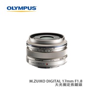 OLYMPUS奥林巴斯 EW-M1718SLV M.ZUIKO DIGITAL 17mm F1.8 大光圈定焦鏡頭 銀色 預計30天内發貨 輸入Alipay100減$100；AlipayHK消費滿$3