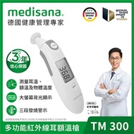 德國 medisana 多功能紅外線耳額溫槍 TM 300 (附收納袋)