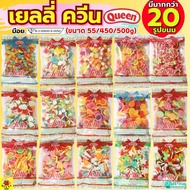 🔥ส่งฟรี🔥 เยลลี่ ยี่ห้อ Queen ขนาด450/500g MAXIE ควีน เยลลี่ควีน เยลลี่น้ำตาล เยลลี่โรล เยลลี่แต่งขนม