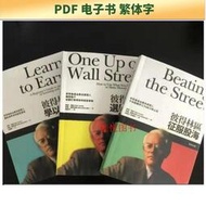 PDF電子書彼得林區選股戰略+學以致富+征服股海財信出版