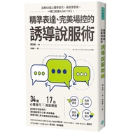Accurate Expression, Perfect Online Control Induction Persuasion Skills [21% Off] 11100970261 TAAZE 