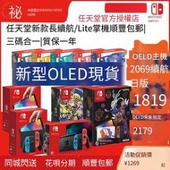 OLED任天堂switch NS主機 Lite游戲續航日版港版朱紫王國之淚限定