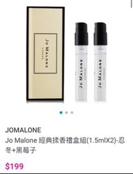 Jo Malone忍冬與月桂葉 1.5ml試香管X2