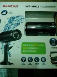 滿萬送萬滿千送千  SecuFirst WP-H01S 位移偵測 全時錄影監控 IP66 防水無線網路攝影機