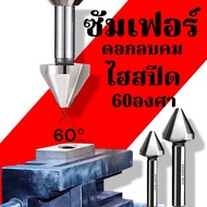 60 Degree Chamfering tools 60-60